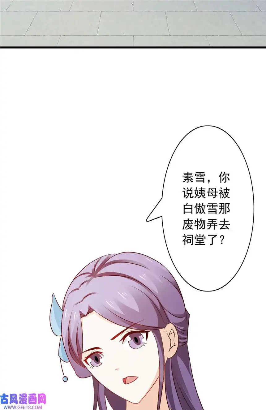 我才不是绿茶王爷30 第30话