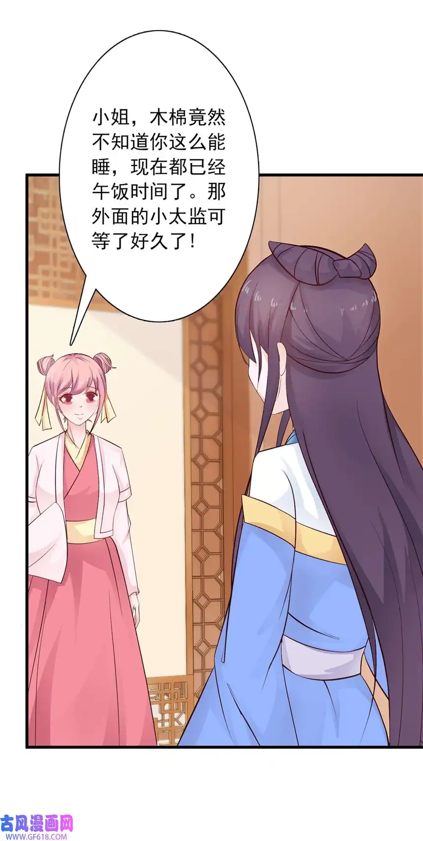 我才不是绿茶王爷30 第30话