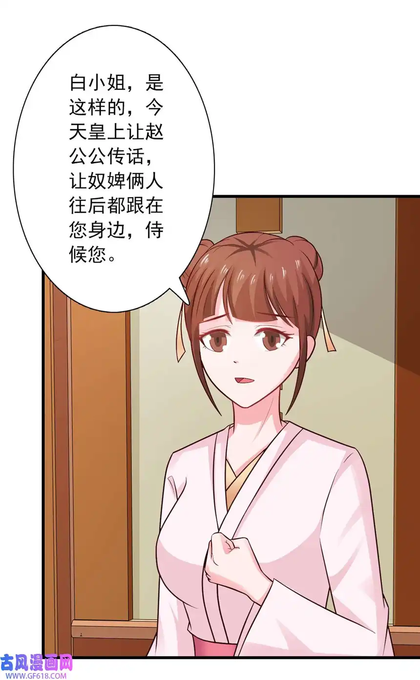 我才不是绿茶王爷30 第30话