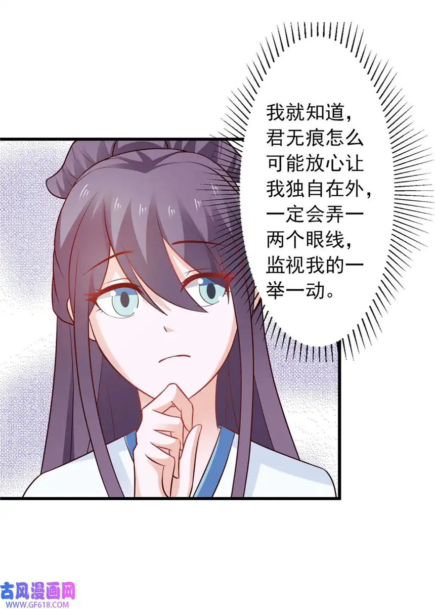 我才不是绿茶王爷30 第30话