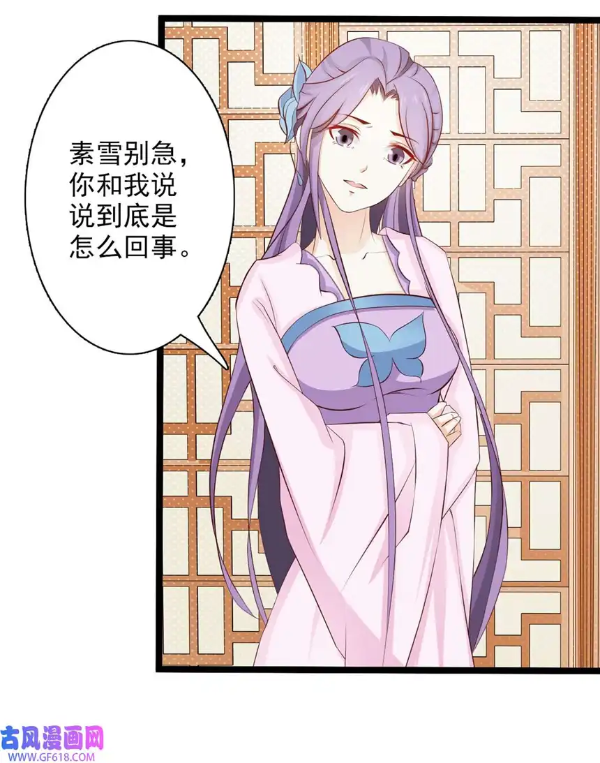 我才不是绿茶王爷31 第31话