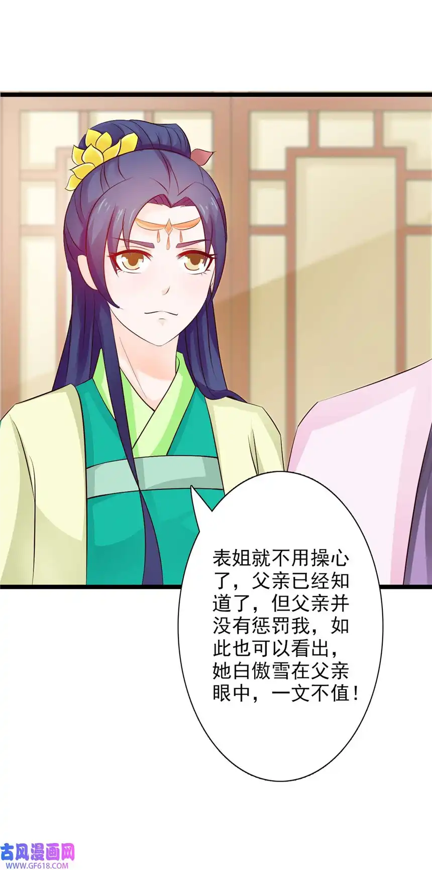 我才不是绿茶王爷31 第31话