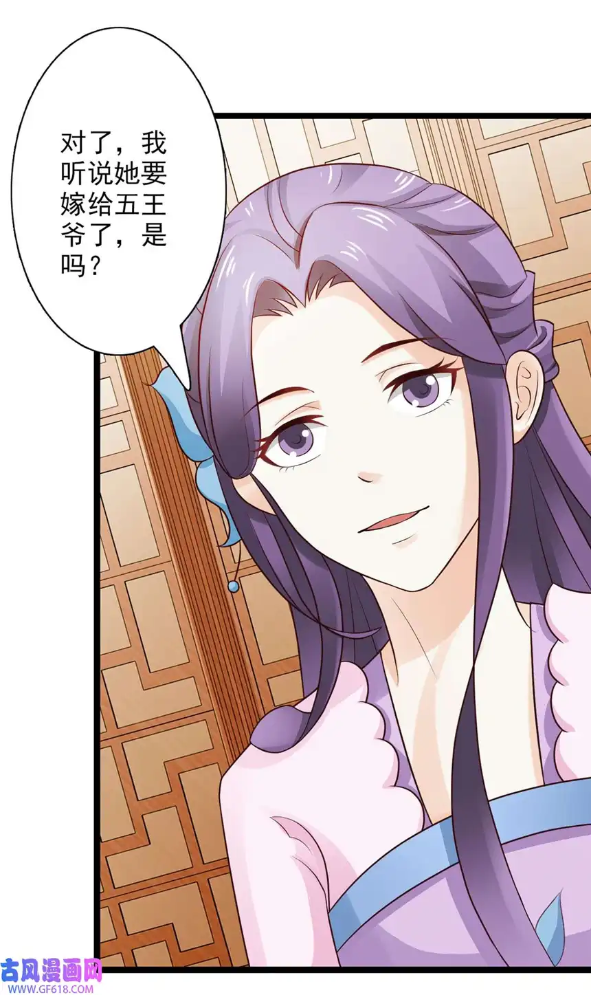 我才不是绿茶王爷31 第31话