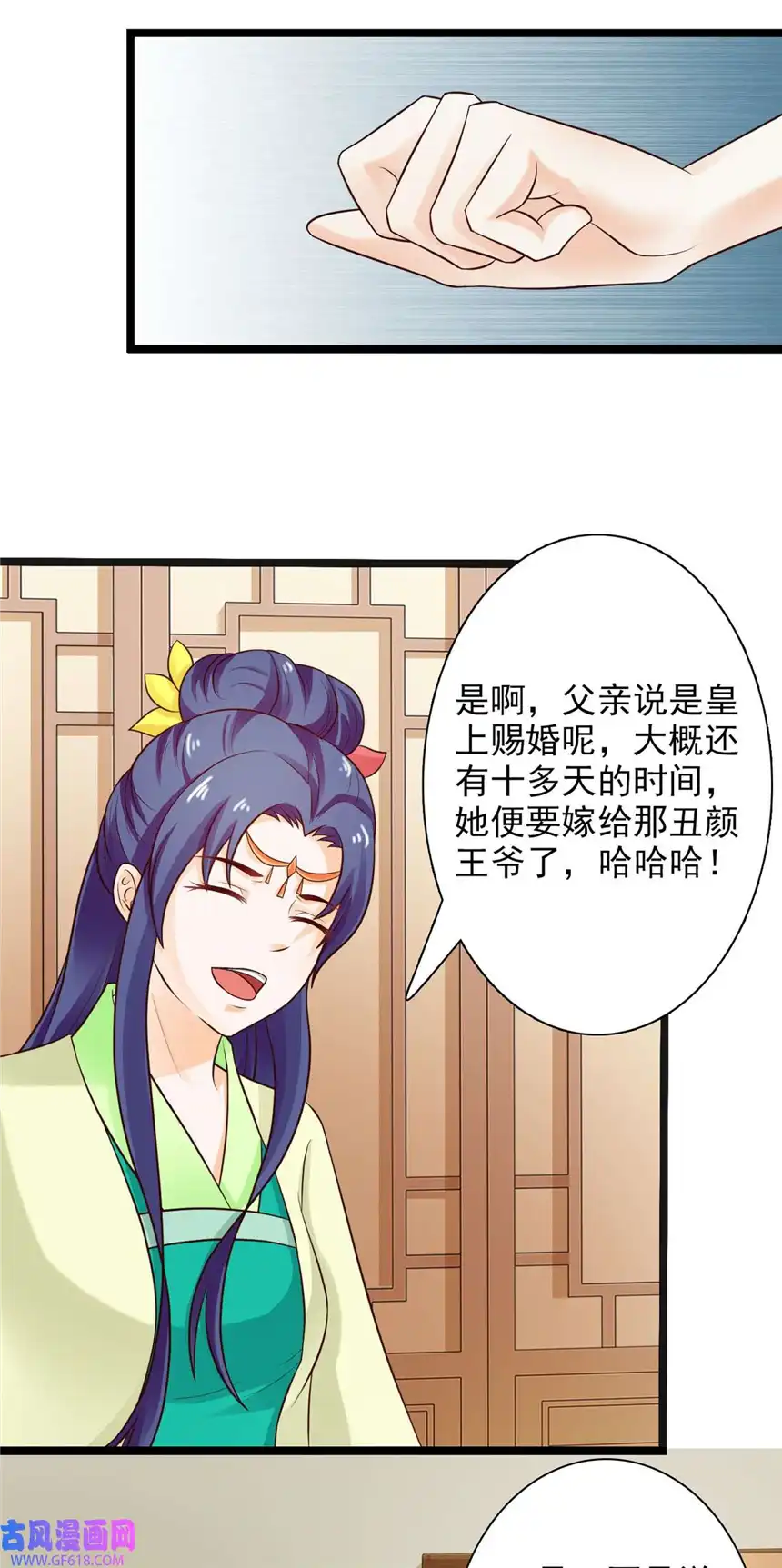 我才不是绿茶王爷31 第31话