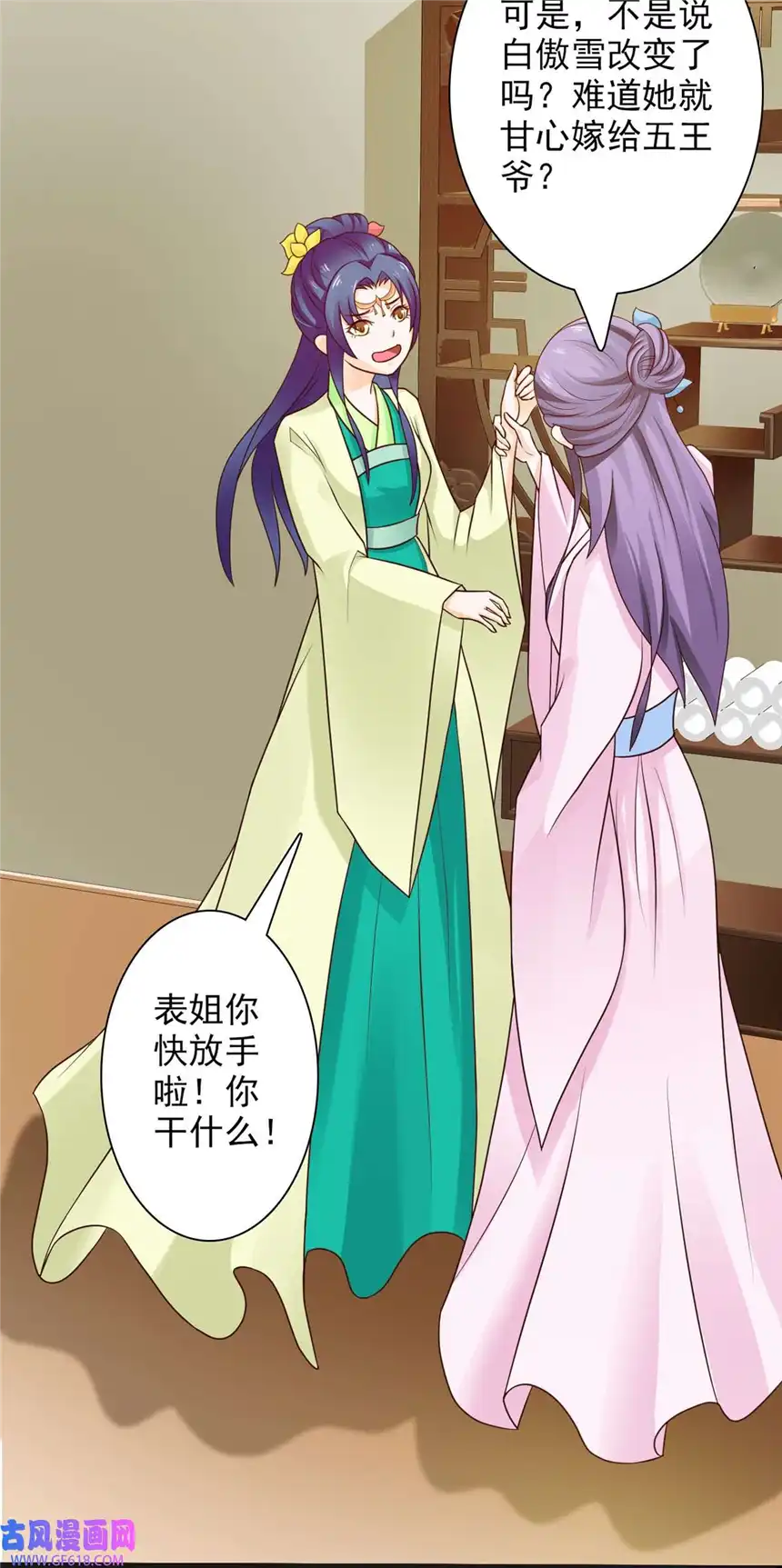 我才不是绿茶王爷31 第31话