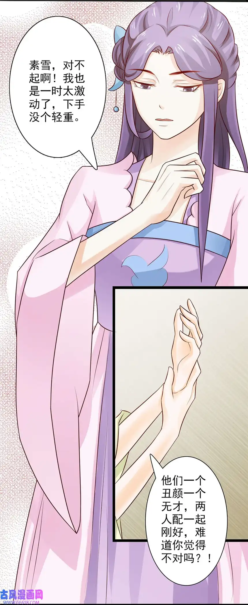 我才不是绿茶王爷31 第31话