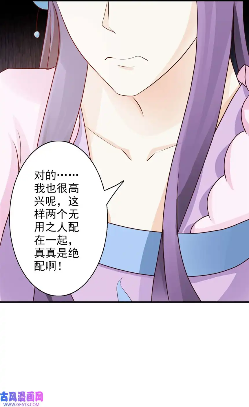 我才不是绿茶王爷31 第31话