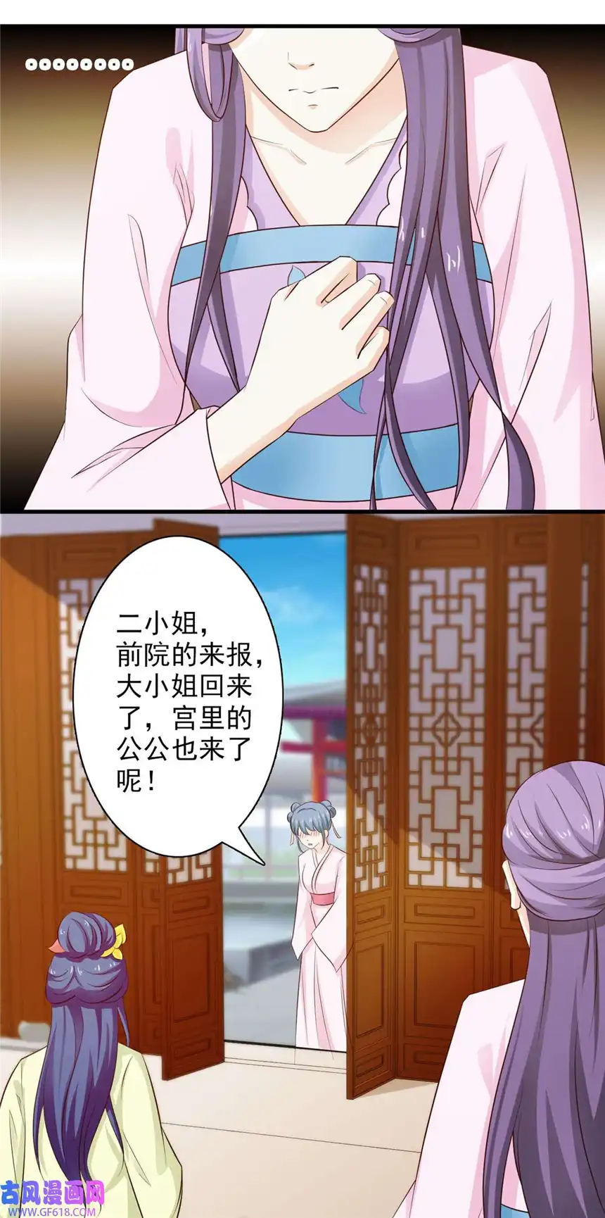 我才不是绿茶王爷31 第31话