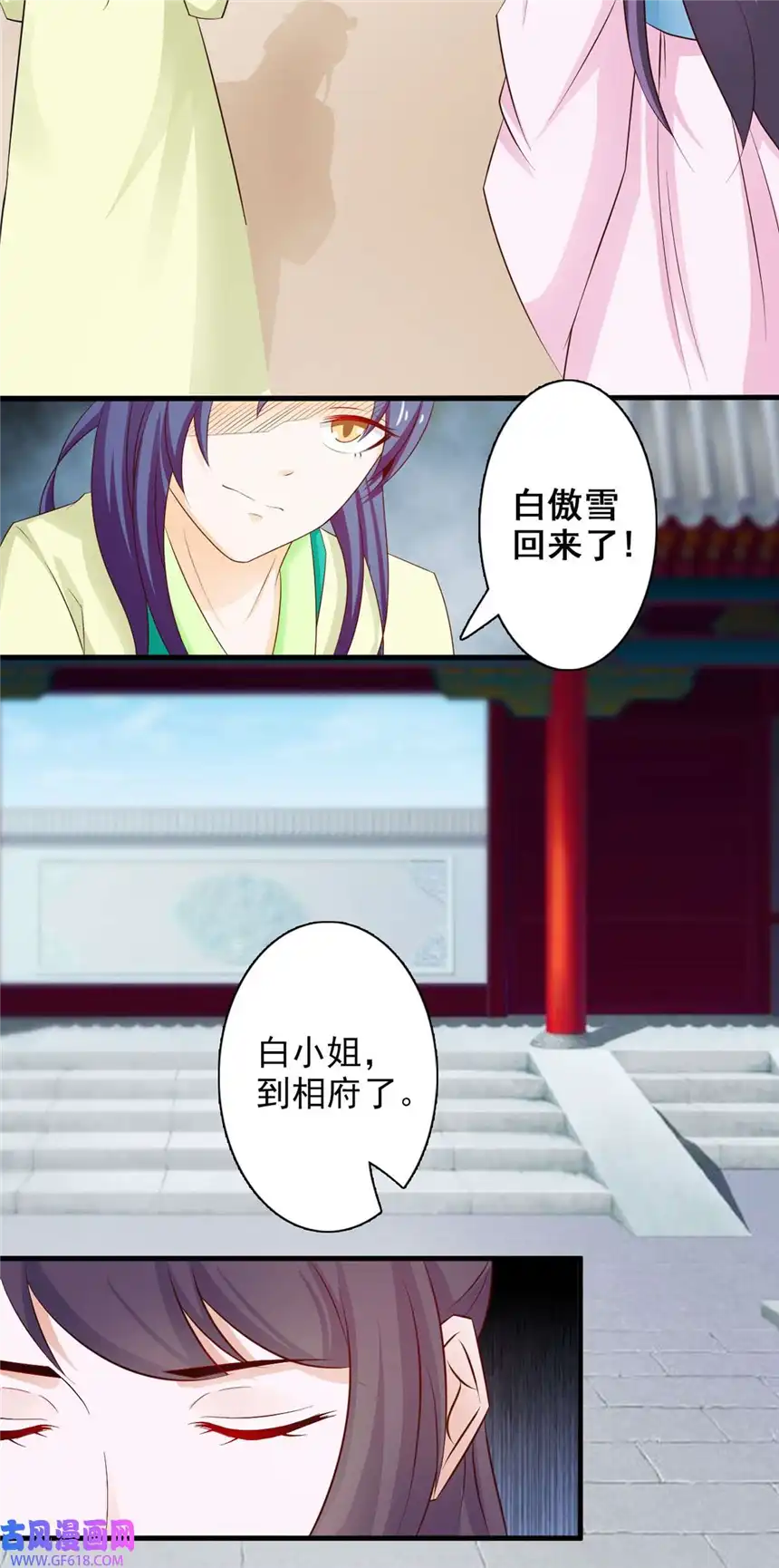 我才不是绿茶王爷31 第31话