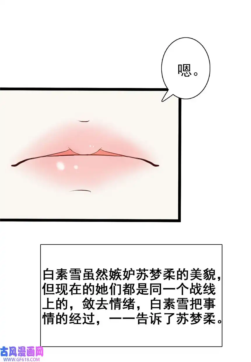 我才不是绿茶王爷31 第31话