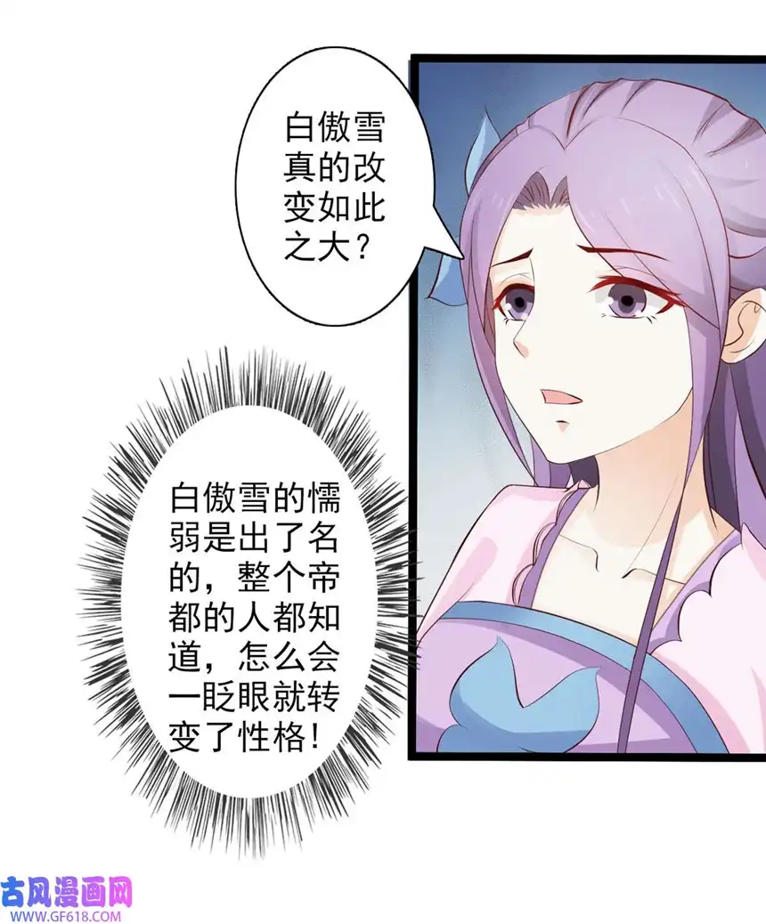 我才不是绿茶王爷31 第31话