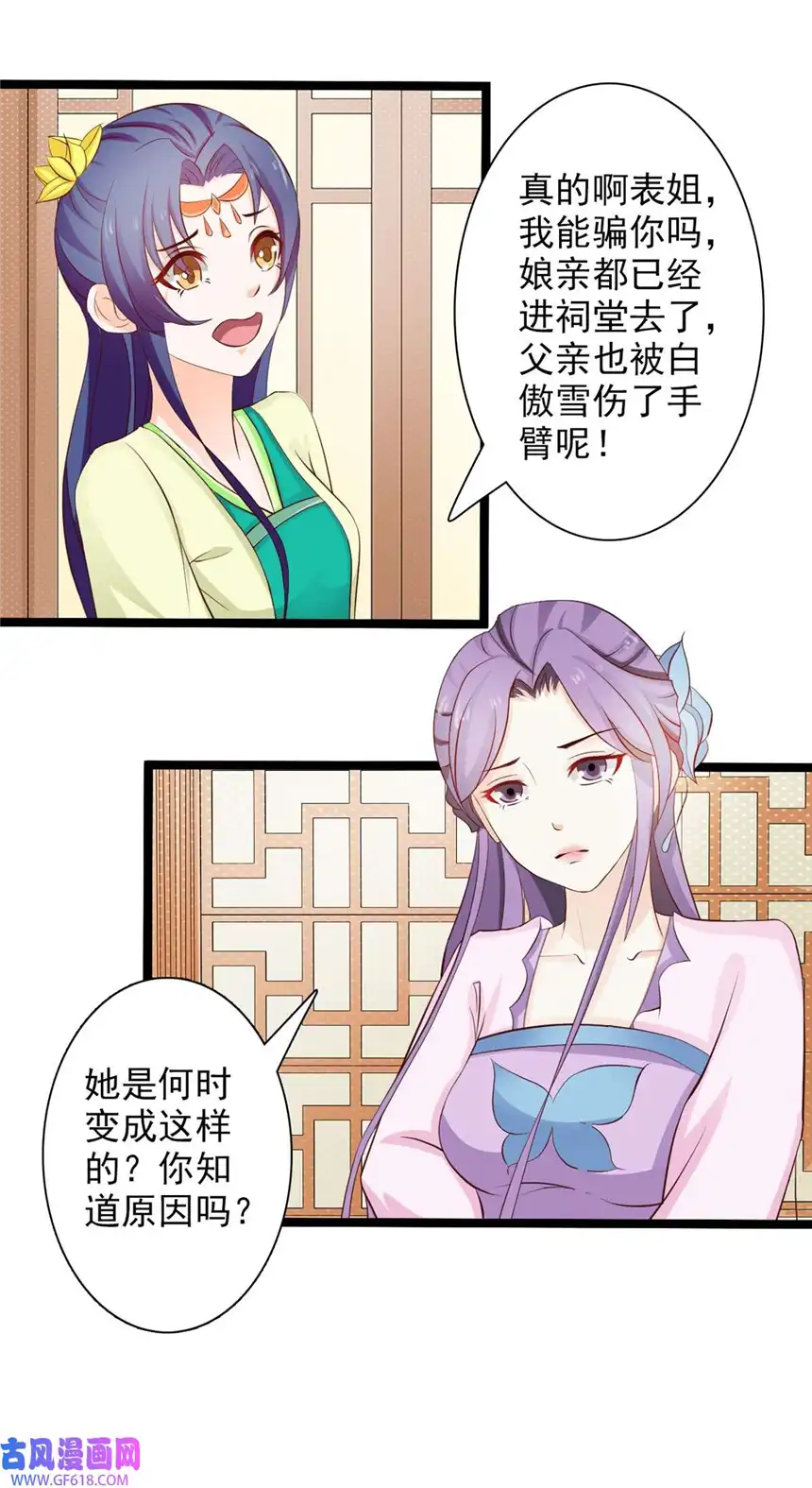 我才不是绿茶王爷31 第31话