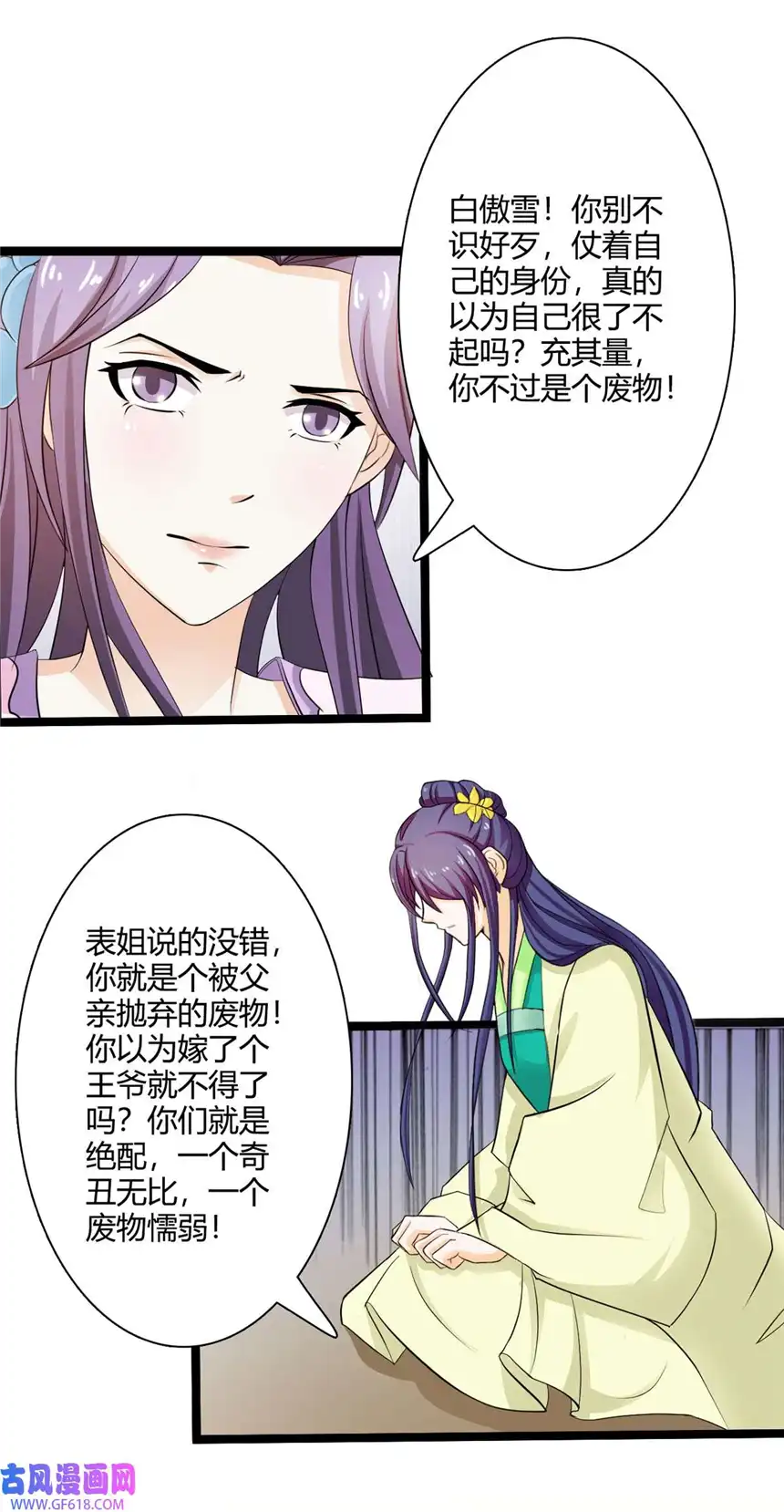 我才不是绿茶王爷33 第33话