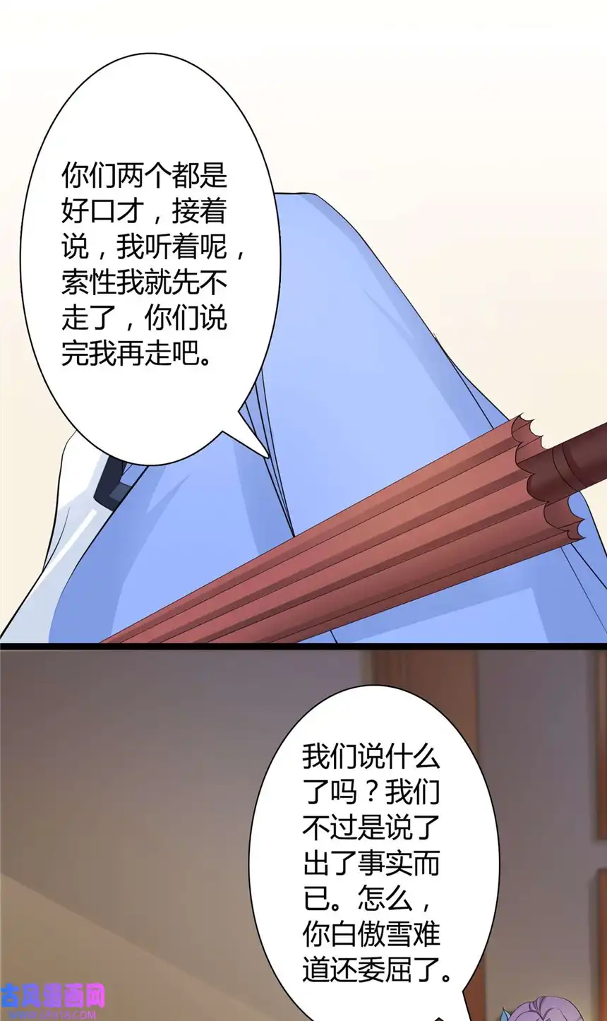 我才不是绿茶王爷33 第33话