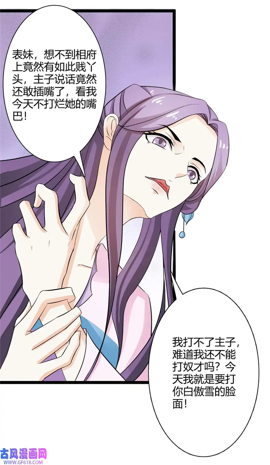 我才不是绿茶王爷33 第33话