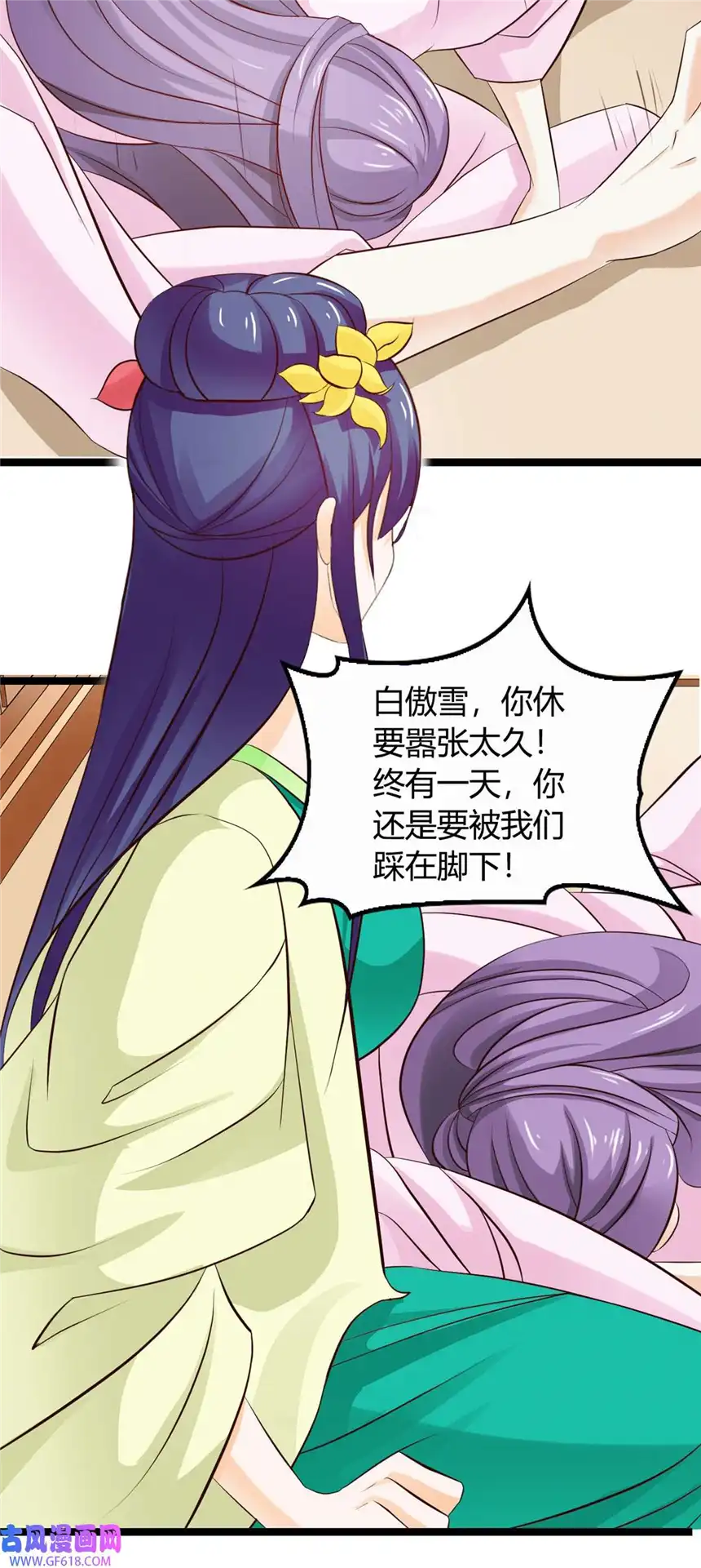 我才不是绿茶王爷33 第33话