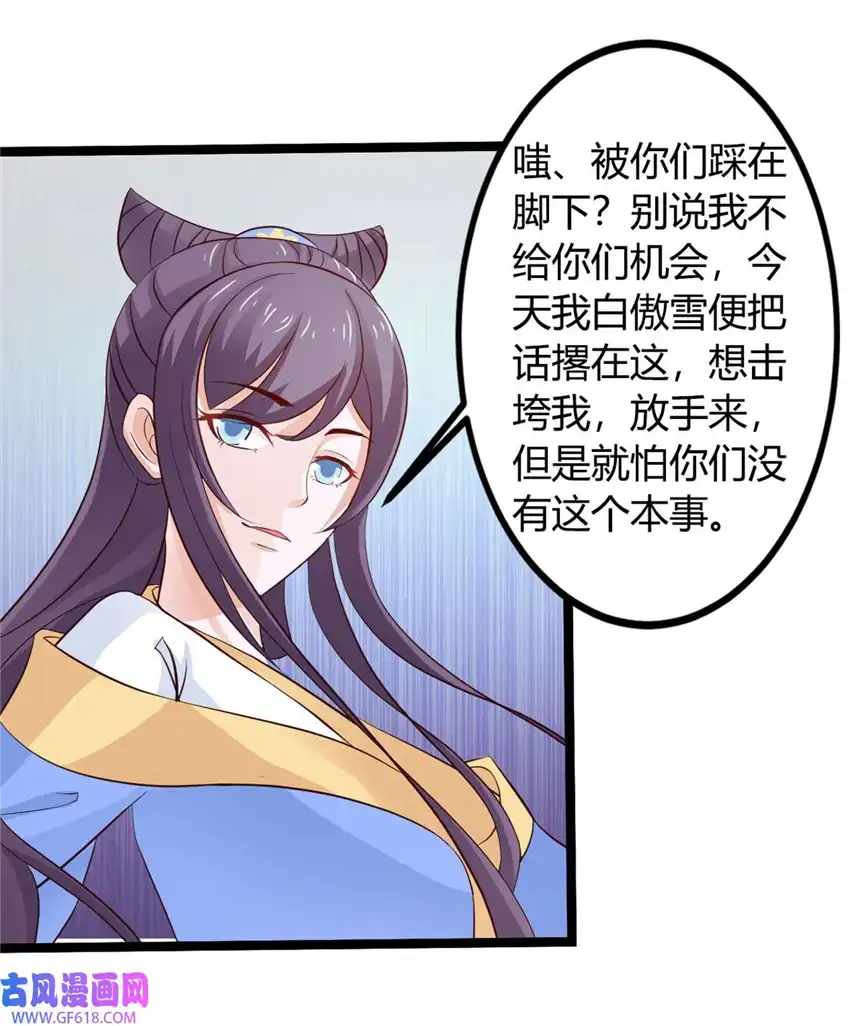 我才不是绿茶王爷33 第33话