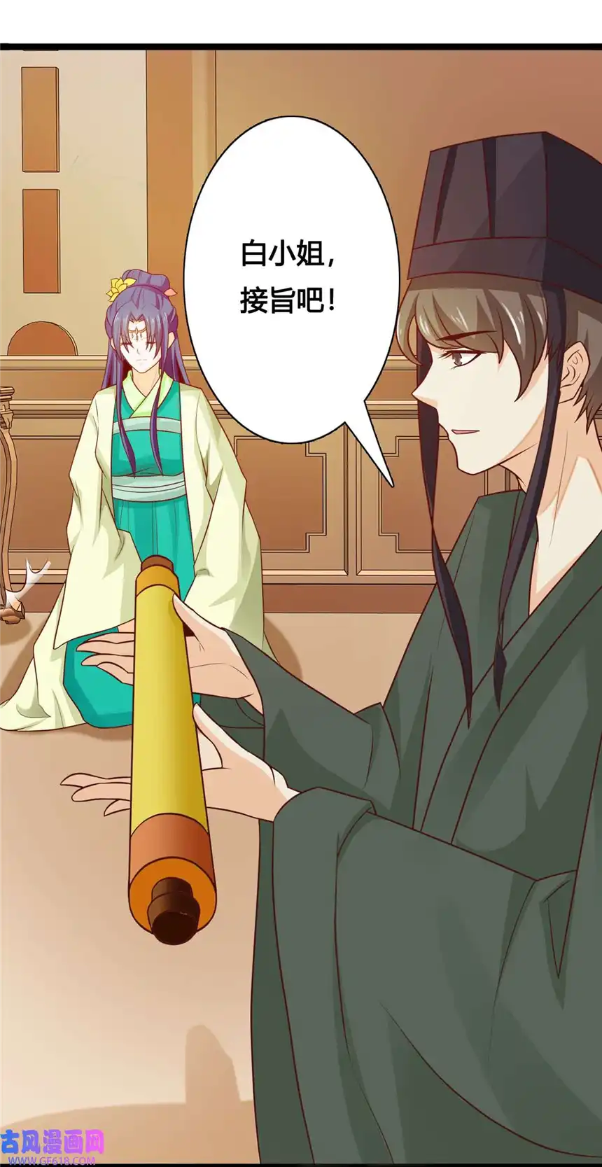 我才不是绿茶王爷33 第33话