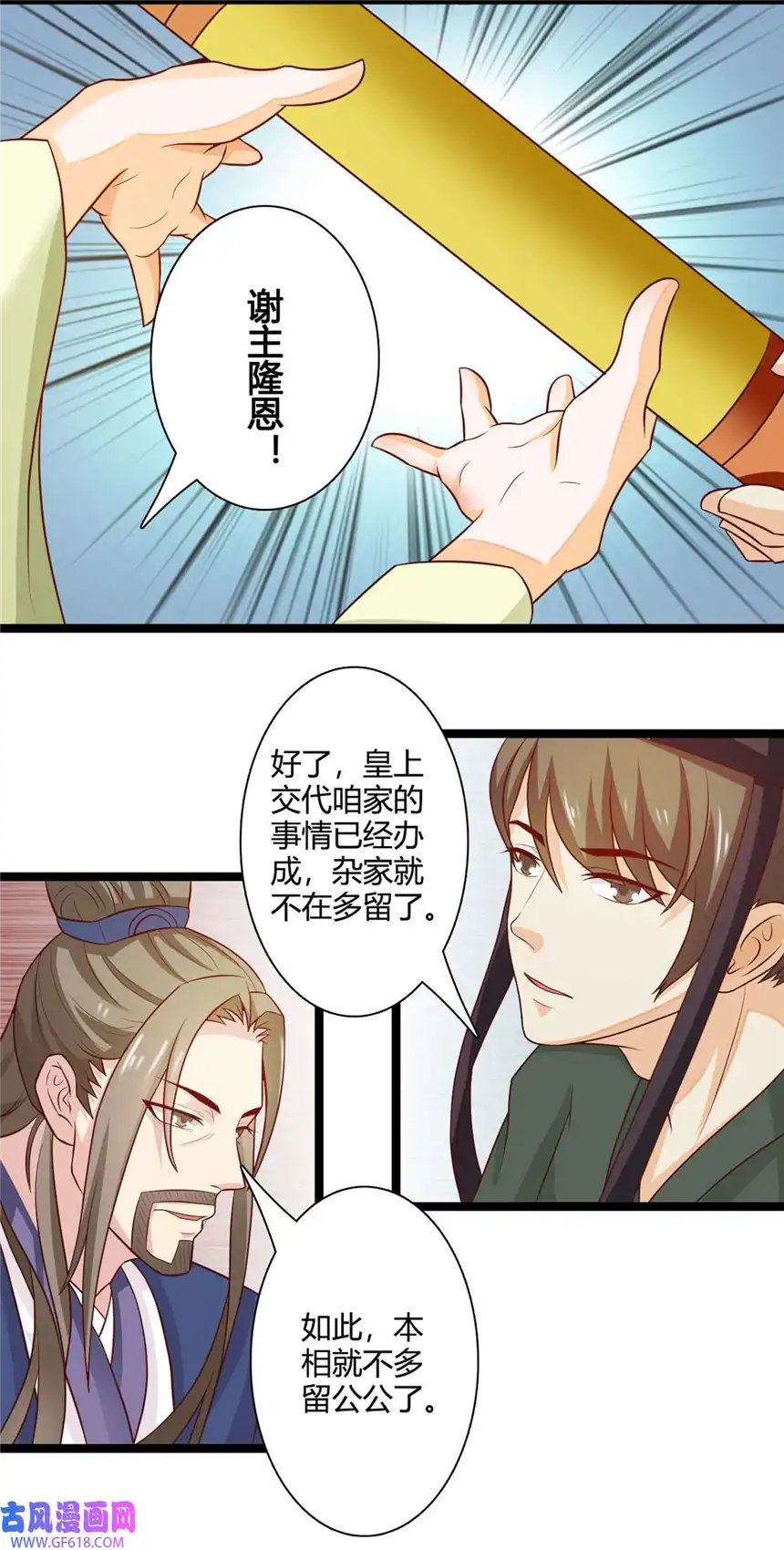 我才不是绿茶王爷33 第33话