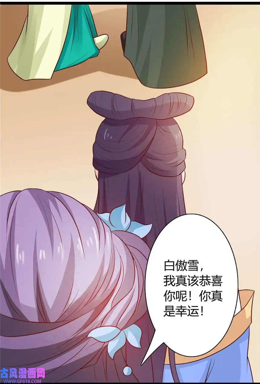 我才不是绿茶王爷33 第33话