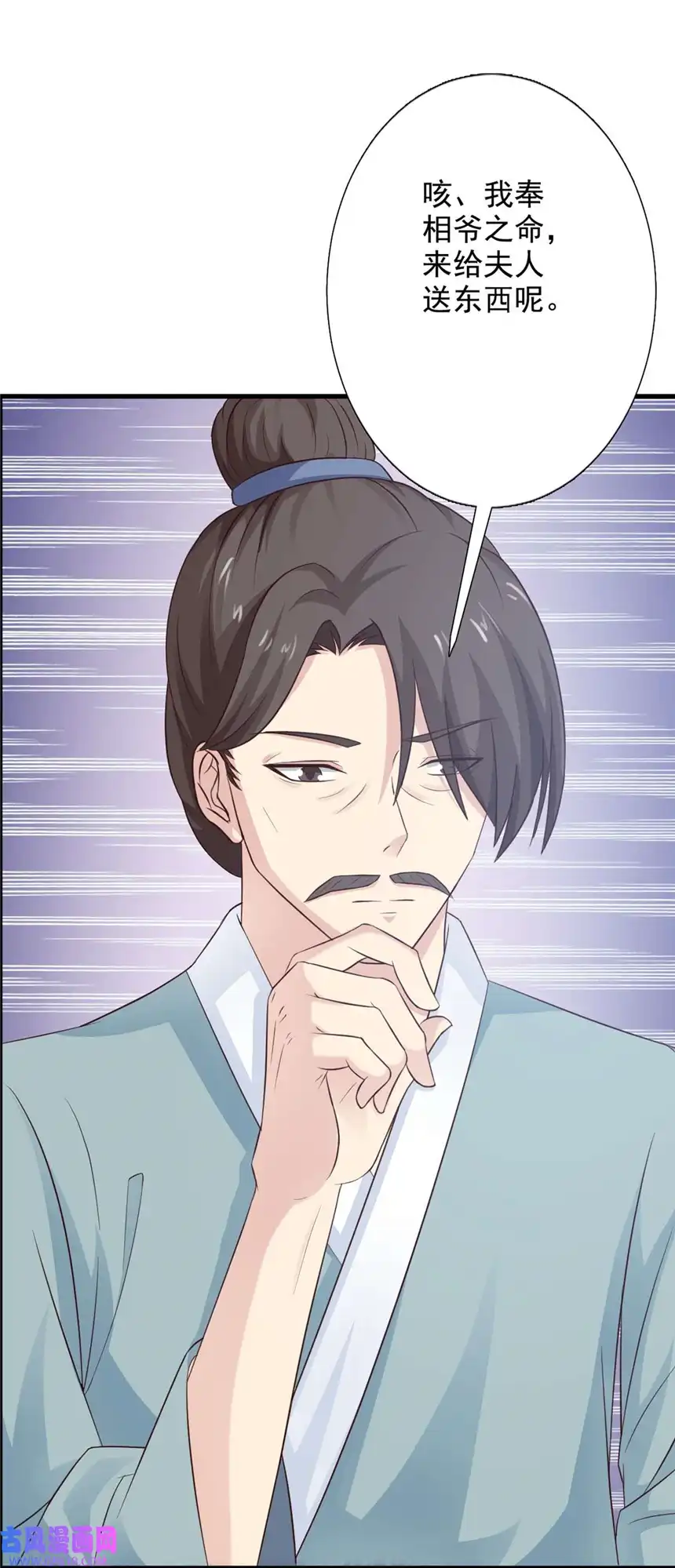 我才不是绿茶王爷34 第34话