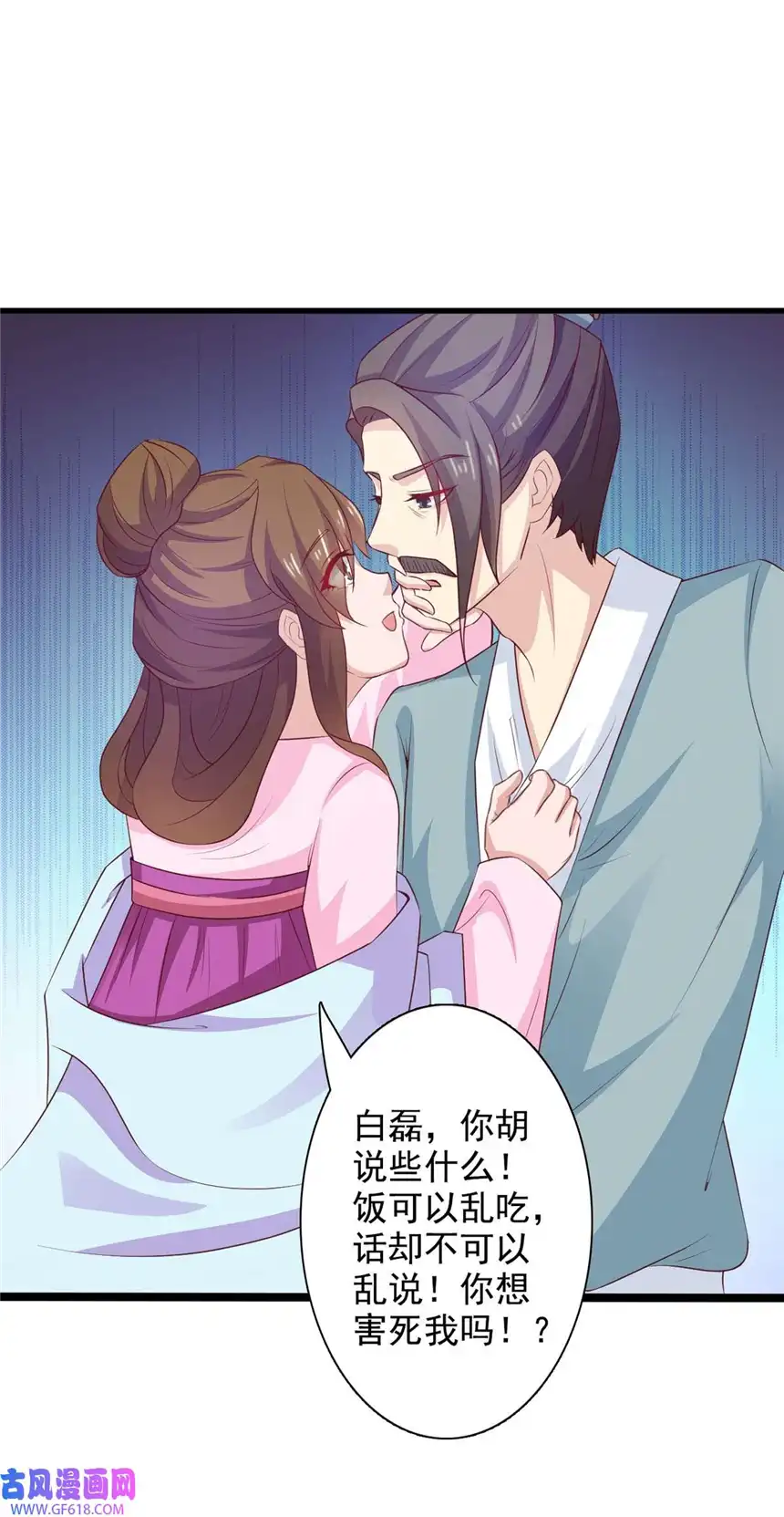 我才不是绿茶王爷35 第35话