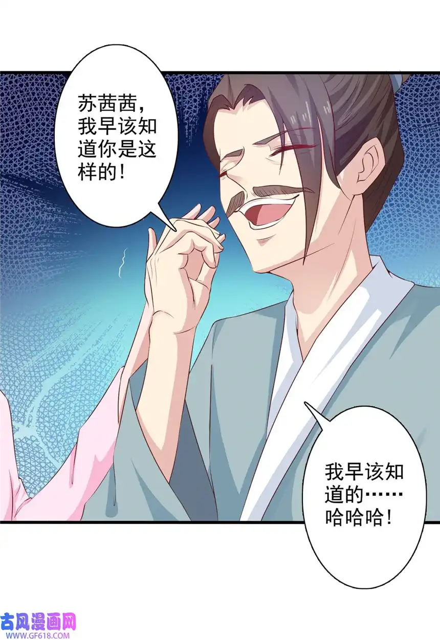 我才不是绿茶王爷35 第35话