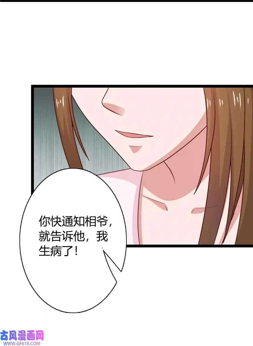 我才不是绿茶王爷35 第35话