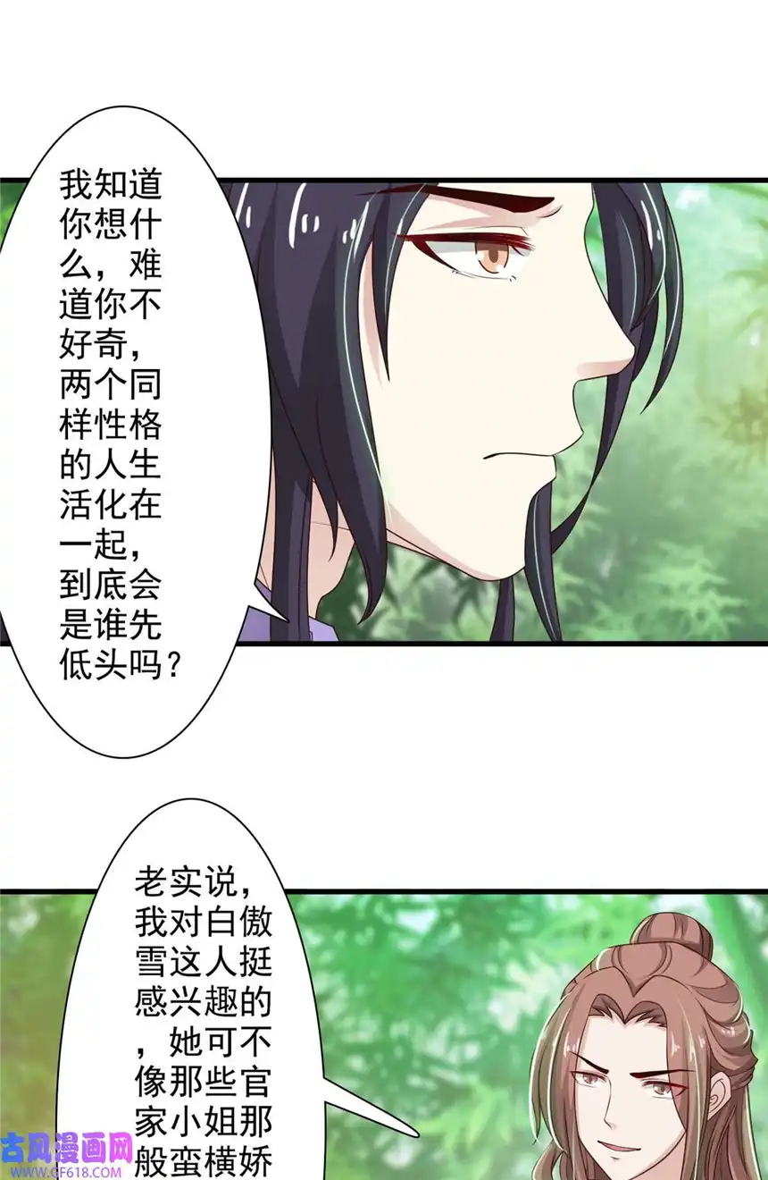 我才不是绿茶王爷37 第37话