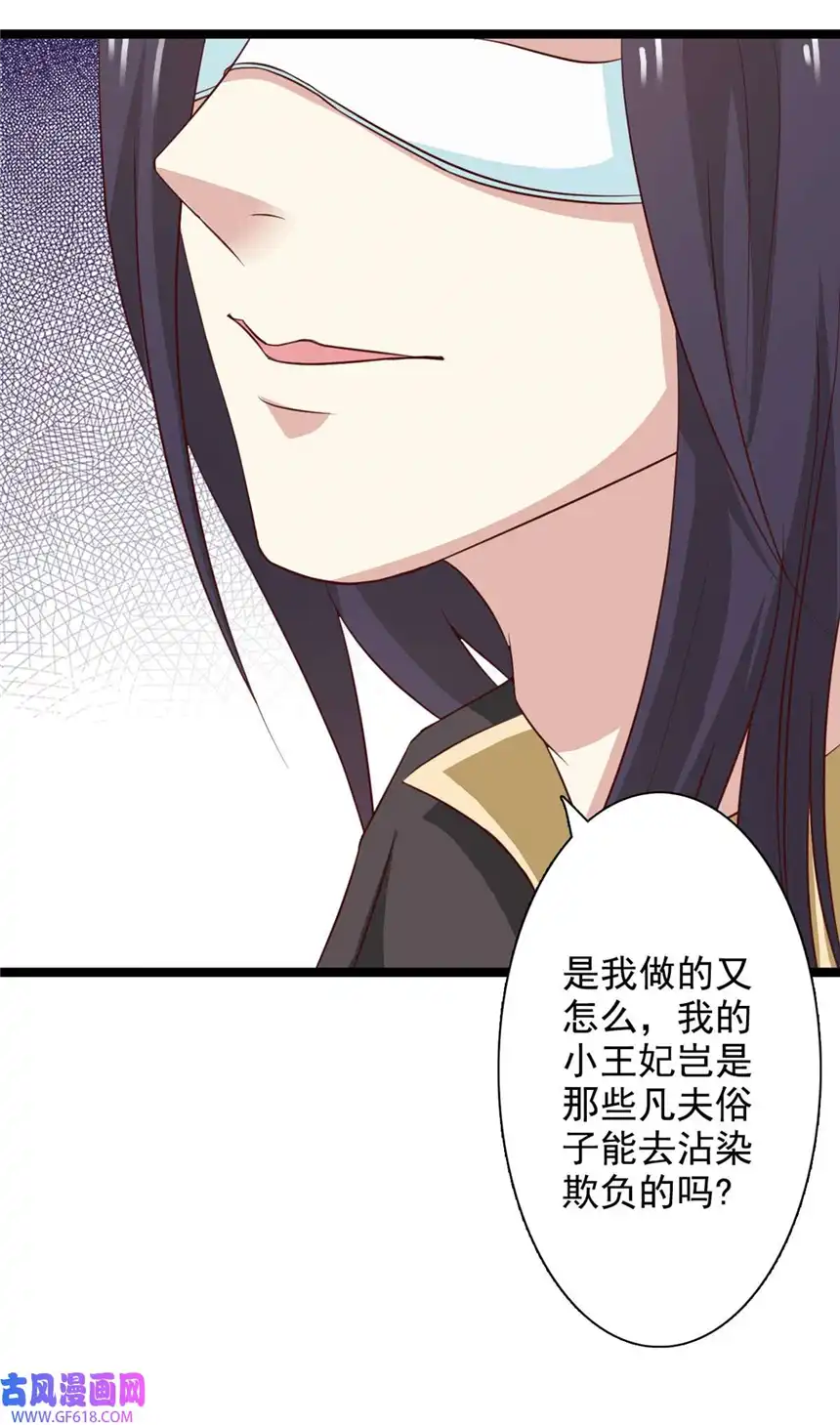 我才不是绿茶王爷39 第39话