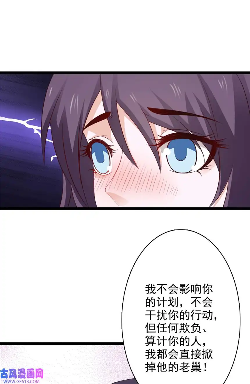 我才不是绿茶王爷39 第39话