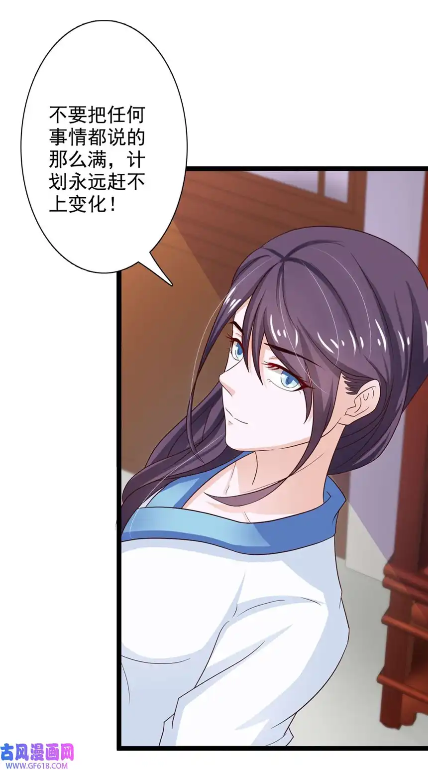 我才不是绿茶王爷39 第39话