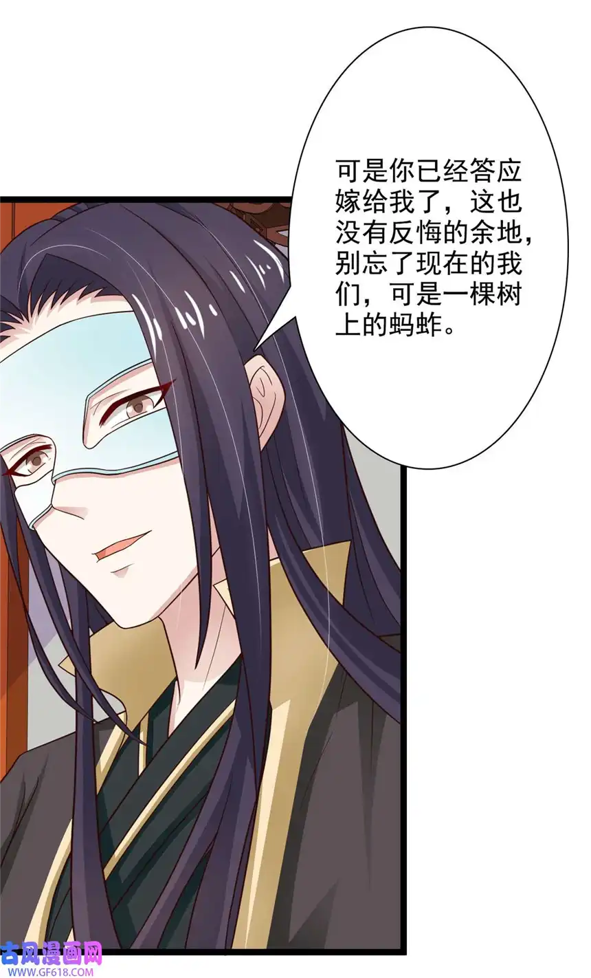 我才不是绿茶王爷39 第39话