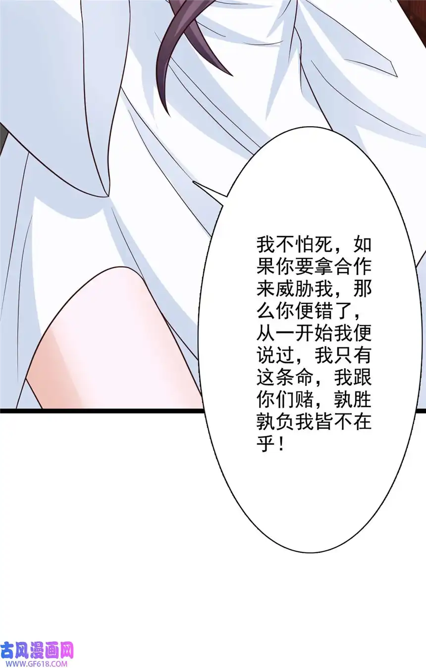 我才不是绿茶王爷39 第39话