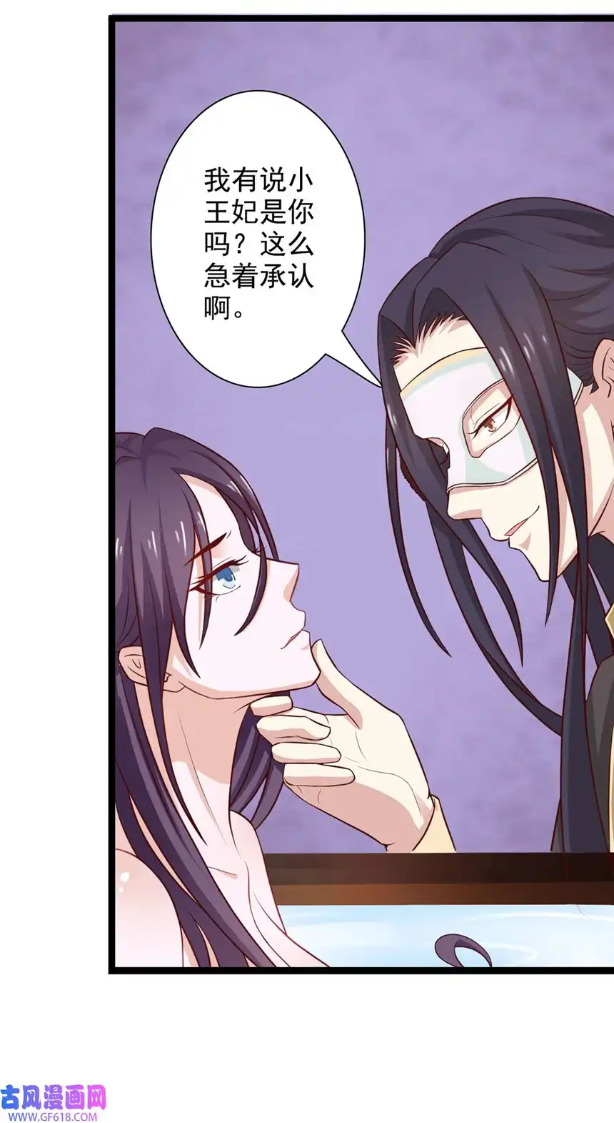 我才不是绿茶王爷39 第39话