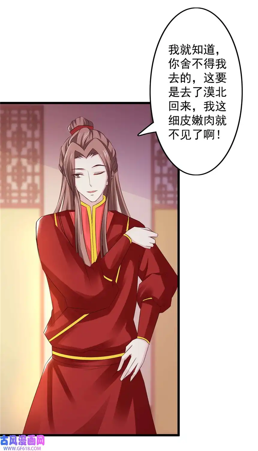 我才不是绿茶王爷44 第44话