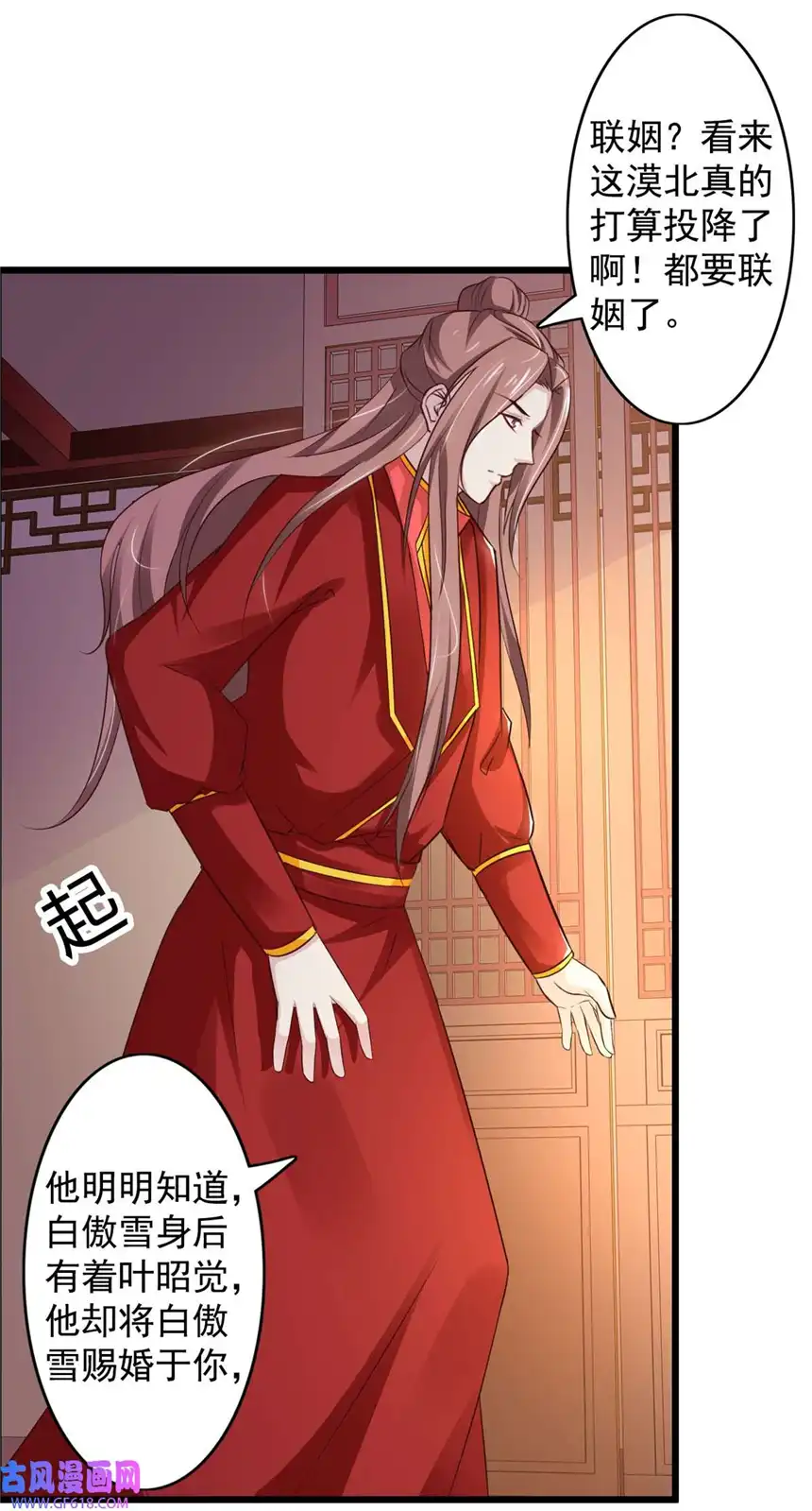 我才不是绿茶王爷44 第44话