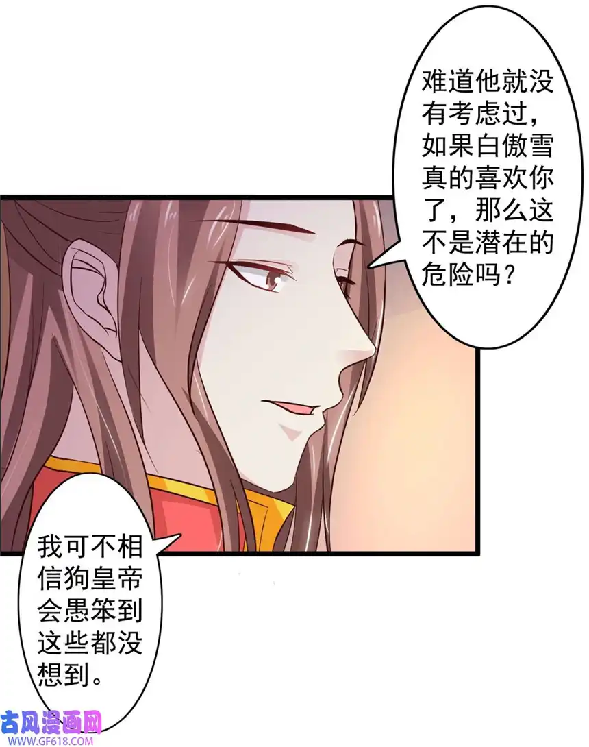 我才不是绿茶王爷44 第44话