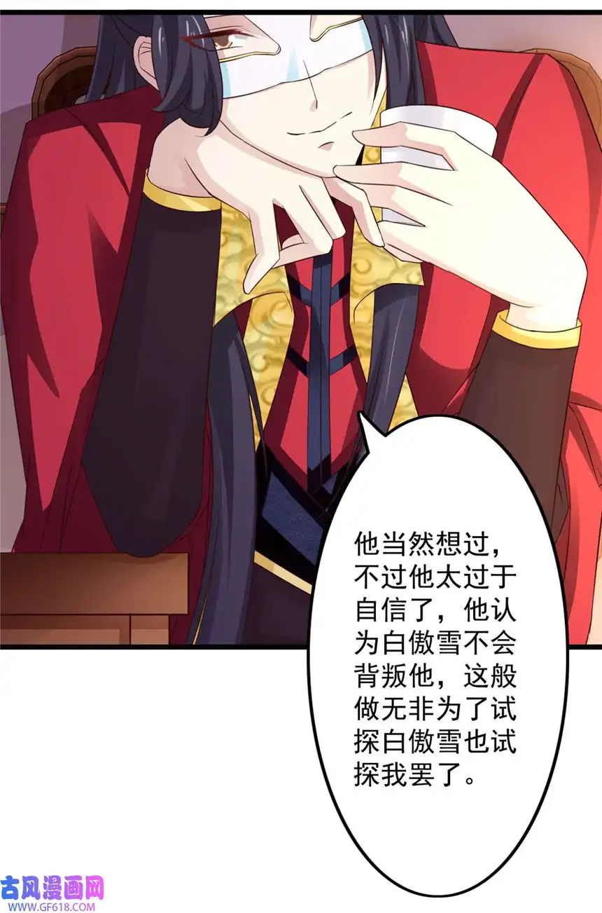 我才不是绿茶王爷44 第44话