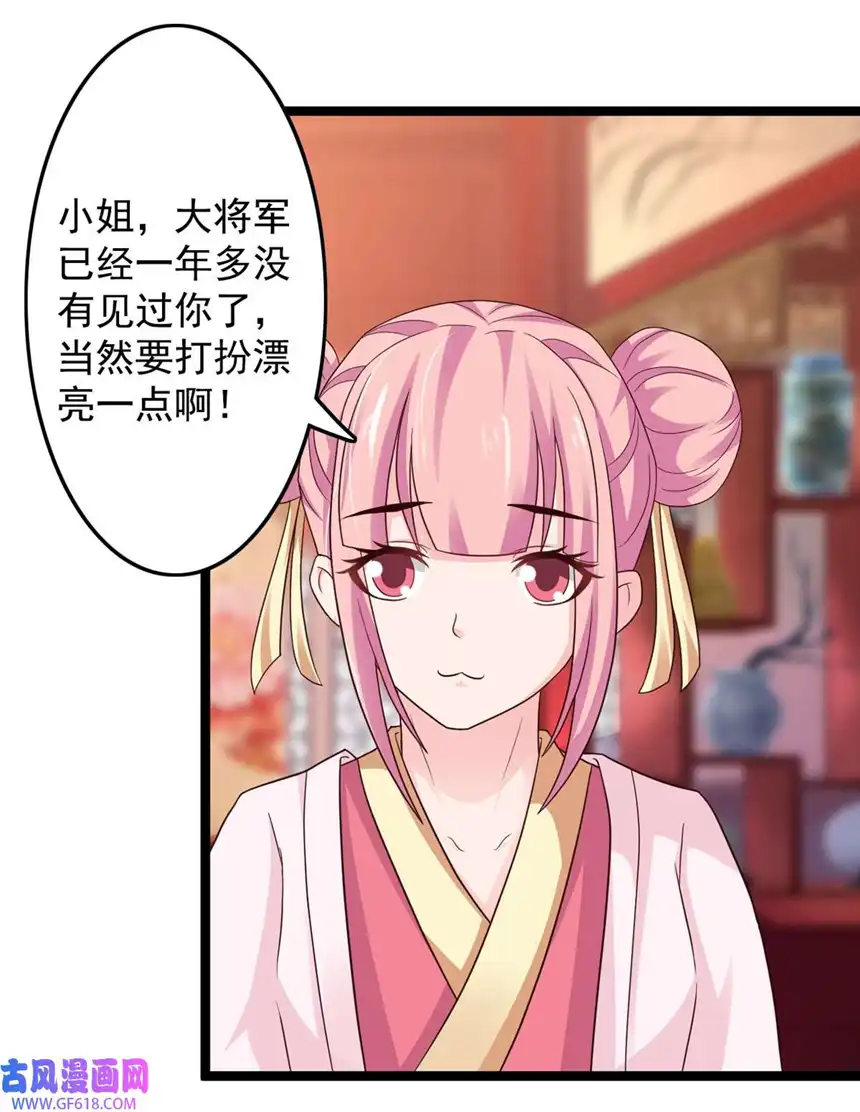 我才不是绿茶王爷44 第44话