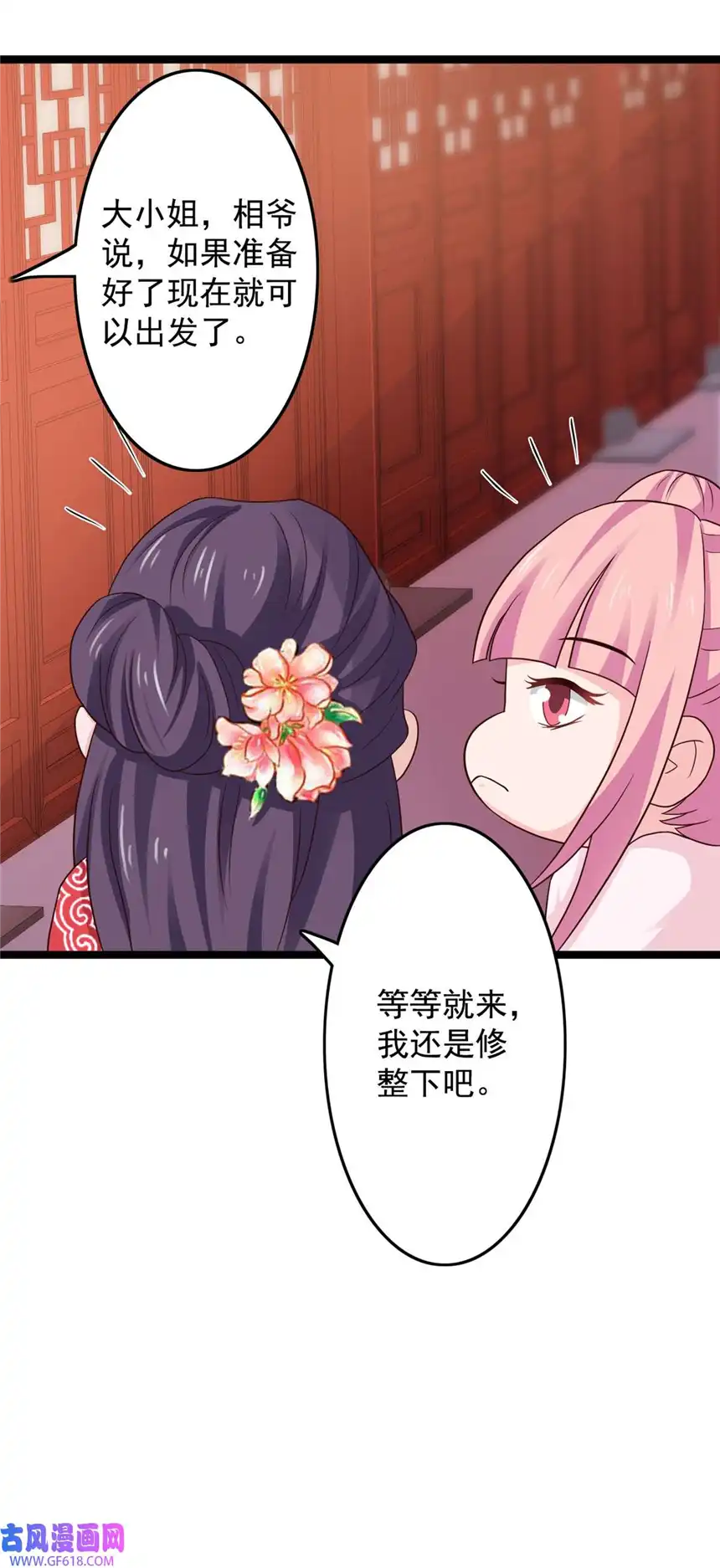 我才不是绿茶王爷44 第44话