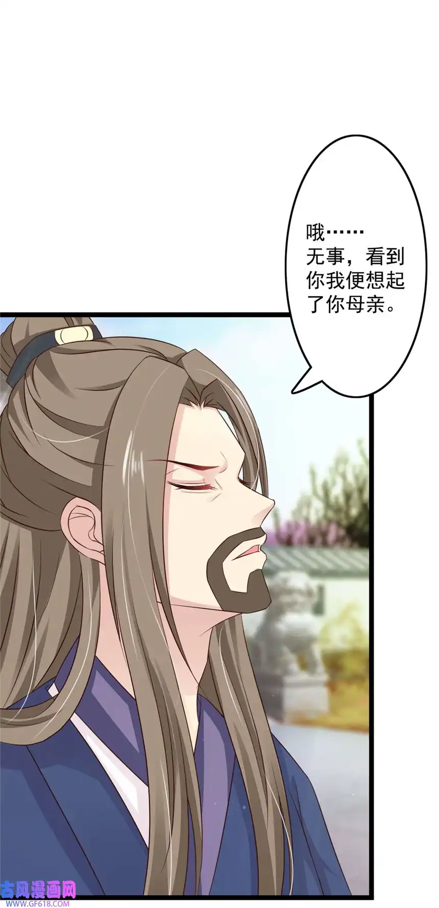 我才不是绿茶王爷44 第44话