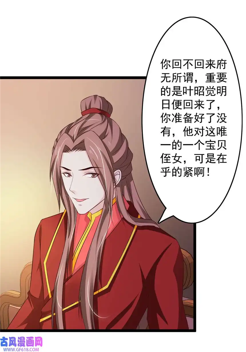 我才不是绿茶王爷44 第44话