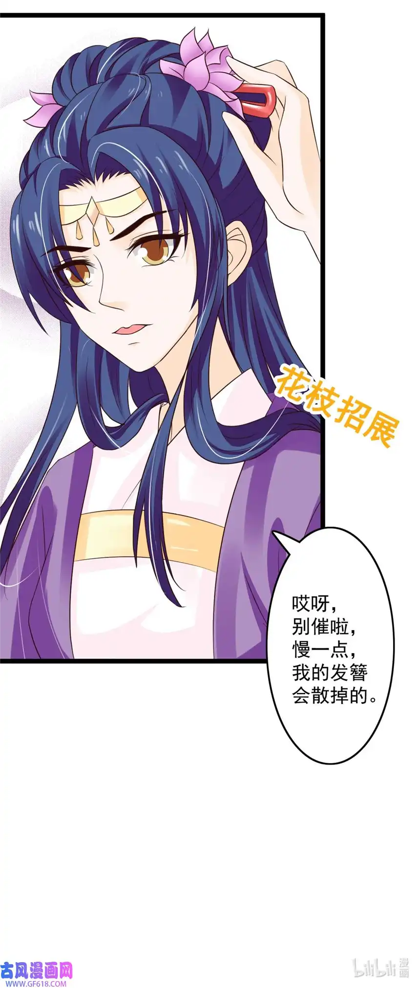 我才不是绿茶王爷44 第44话