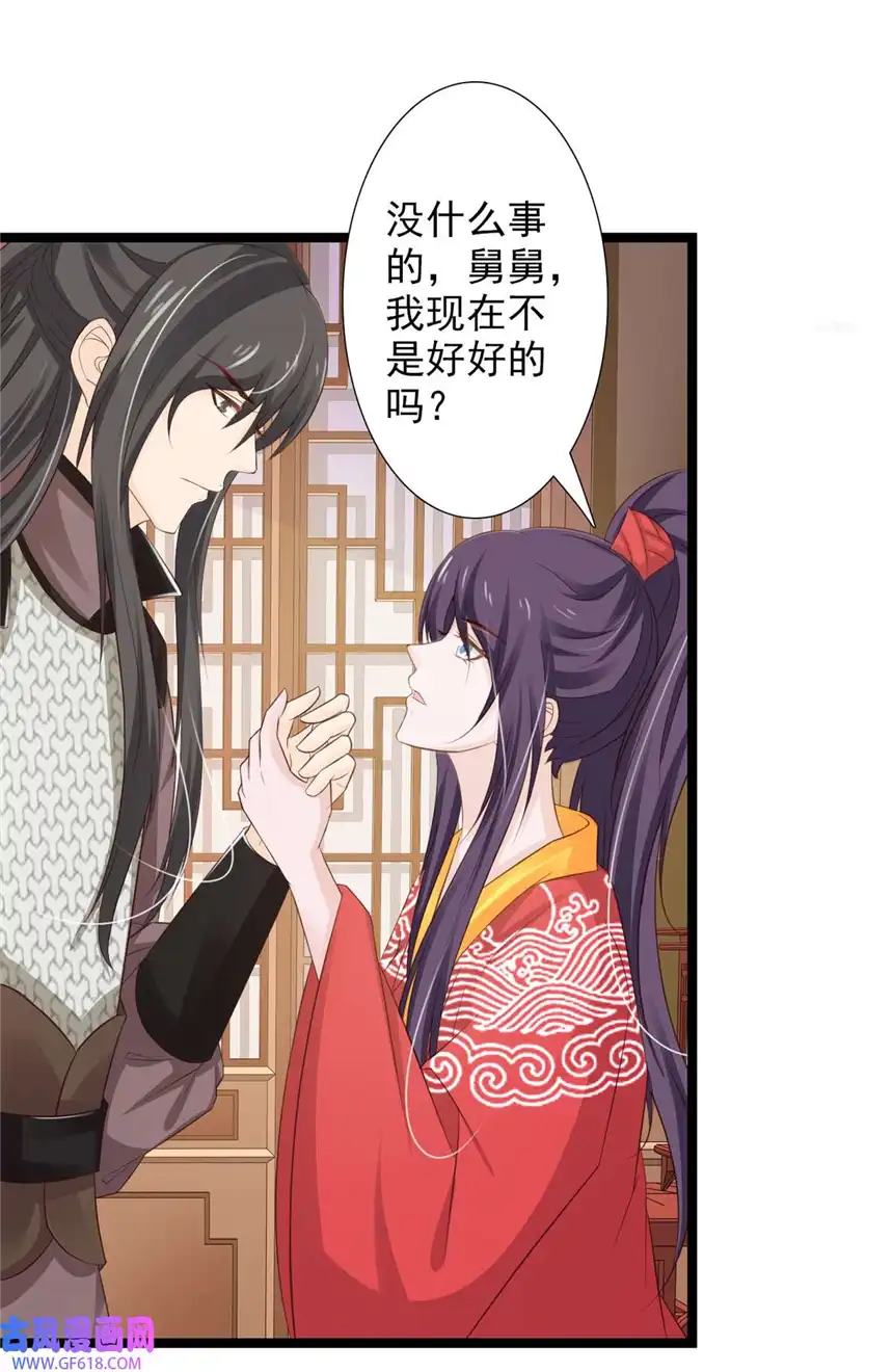 我才不是绿茶王爷46 第46话