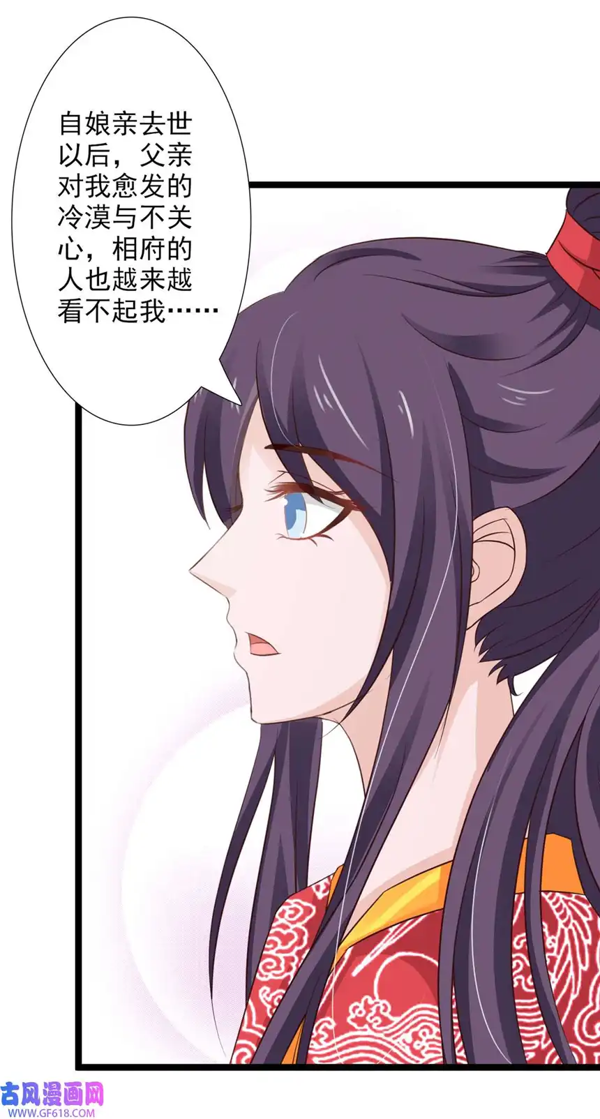 我才不是绿茶王爷46 第46话