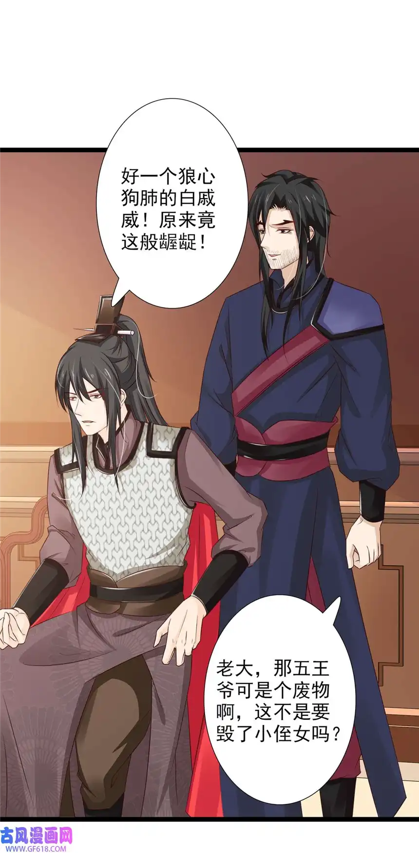 我才不是绿茶王爷46 第46话