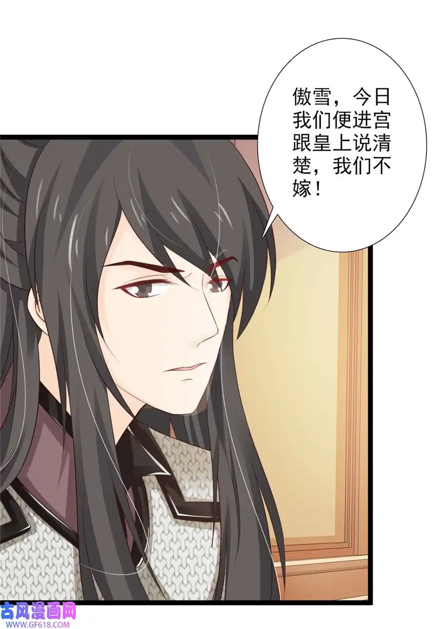 我才不是绿茶王爷46 第46话