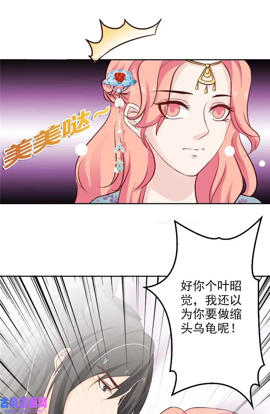 我才不是绿茶王爷46 第46话