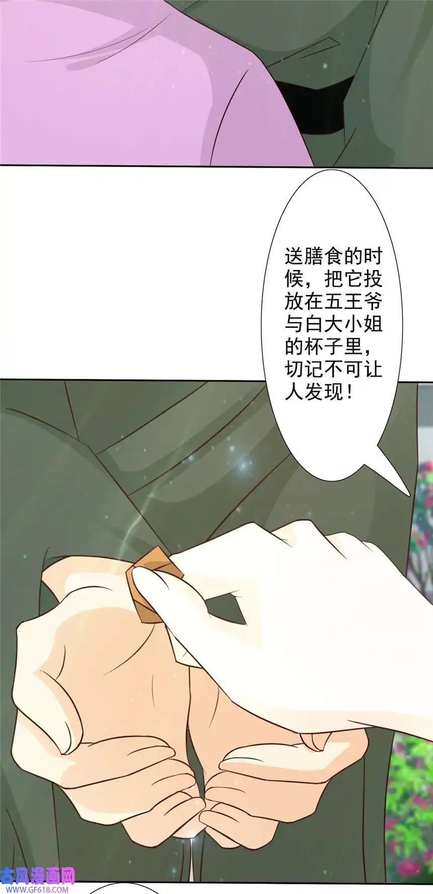 我才不是绿茶王爷48 第48话